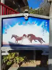 早馬神社の絵馬