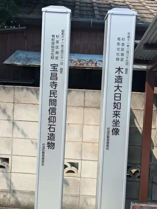 宝昌寺(東京都)