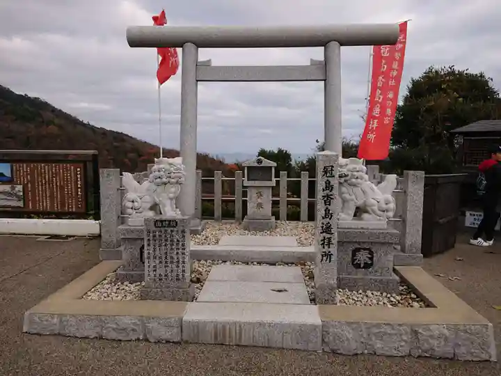 冠島沓島遥拝所(元伊勢・籠神社の海の奥宮)(京都府)