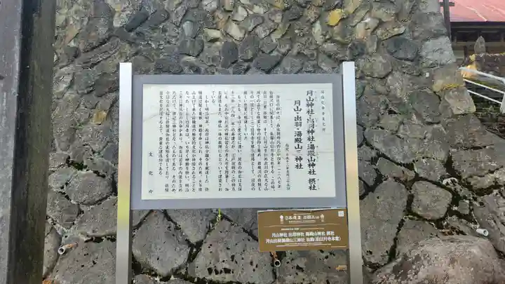 出羽月山湯殿山摂社岩根沢三神社(三山神社)の歴史