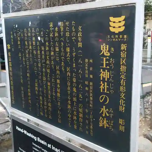 稲荷鬼王神社の歴史