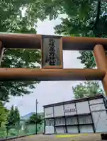 札幌藤野神社(北海道)