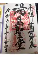 湯島聖堂の御朱印