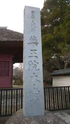 薬王院のその他建物