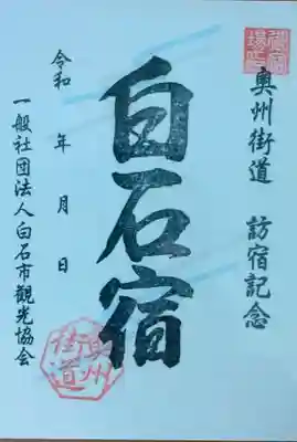 神明社(宮城県)