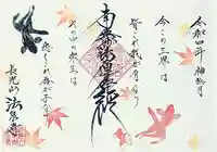 伊勢原 法泉寺(神奈川県)