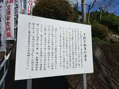 下城不動尊の歴史