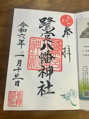 鷺宮八幡神社(東京都)