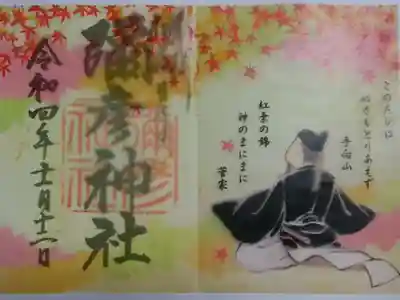 限定御朱印（藤原道真公）
薄紙重ね