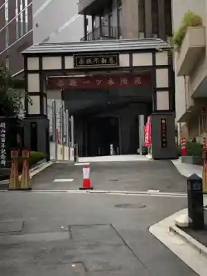 赤坂不動尊威徳寺の山門・神門