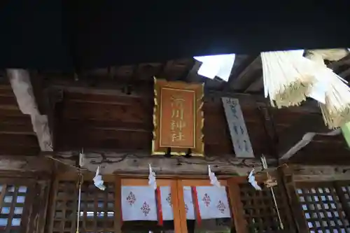 滑川神社 - 仕事と子どもの守り神の本殿・本堂