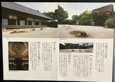 大徳寺(京都府)