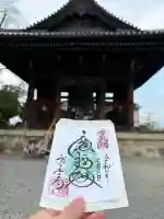 方広寺の御朱印