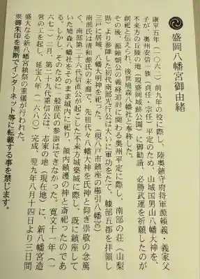 盛岡八幡宮(岩手県)