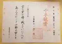 向野寺の御朱印