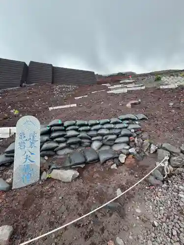 富士山頂上久須志神社(静岡県)