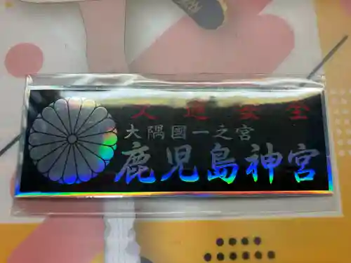 鹿児島神宮の{uncategorized: "未分類", other: "その他", undefined: "問題あり", building: "その他建物", grave: "お墓", sacred_gate: "鳥居", guardian: "狛犬", statue: "像", buddha: "仏像", history: "歴史", nature: "自然", garden: "庭園", animal: "動物", pagoda: "塔", temizu: "手水舎", mountain_gate: "山門・神門", sanctuary: "本殿・本堂", subordinate: "末社・摂社", art: "芸術", scenery: "景色", jizo: "地蔵", ema: "絵馬", goshuin: "御朱印", omikuji: "おみくじ", items: "授与品その他", amulet: "お守り", goshuincho: "御朱印帳", eats: "食事", festival: "お祭り", votive_dance: "神楽", shichigosan: "七五三参", wedding: "結婚式", experience: "体験その他", initially: "初詣", around: "周辺", anti_infection: "感染症対策"}