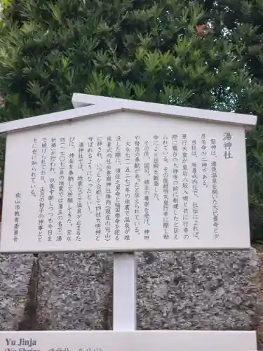 湯神社の{uncategorized: "未分類", other: "その他", undefined: "問題あり", building: "その他建物", grave: "お墓", sacred_gate: "鳥居", guardian: "狛犬", statue: "像", buddha: "仏像", history: "歴史", nature: "自然", garden: "庭園", animal: "動物", pagoda: "塔", temizu: "手水舎", mountain_gate: "山門・神門", sanctuary: "本殿・本堂", subordinate: "末社・摂社", art: "芸術", scenery: "景色", jizo: "地蔵", ema: "絵馬", goshuin: "御朱印", omikuji: "おみくじ", items: "授与品その他", amulet: "お守り", goshuincho: "御朱印帳", eats: "食事", festival: "お祭り", votive_dance: "神楽", shichigosan: "七五三参", wedding: "結婚式", experience: "体験その他", initially: "初詣", around: "周辺", anti_infection: "感染症対策"}