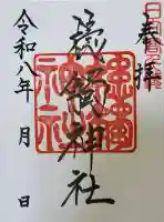槵觸神社の御朱印