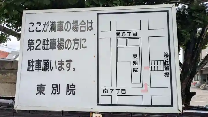 帯広別院のその他建物