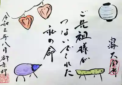 菅生山 大宝寺の御朱印