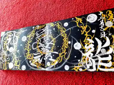 【冬限定の龍神】
見開き2P横書き