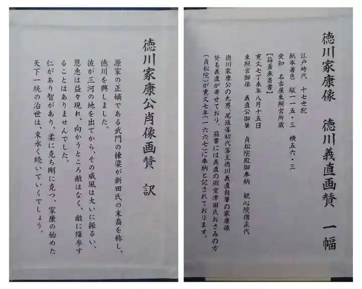 名古屋東照宮の歴史