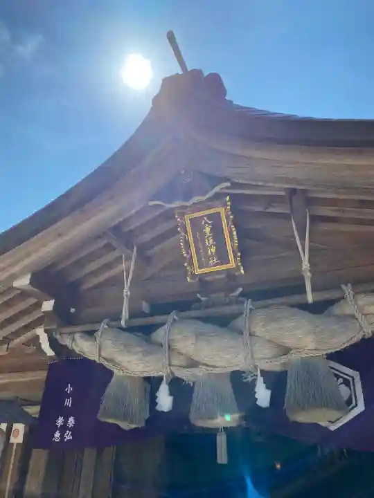 八重垣神社の{uncategorized: "未分類", other: "その他", undefined: "問題あり", building: "その他建物", grave: "お墓", sacred_gate: "鳥居", guardian: "狛犬", statue: "像", buddha: "仏像", history: "歴史", nature: "自然", garden: "庭園", animal: "動物", pagoda: "塔", temizu: "手水舎", mountain_gate: "山門・神門", sanctuary: "本殿・本堂", subordinate: "末社・摂社", art: "芸術", scenery: "景色", jizo: "地蔵", ema: "絵馬", goshuin: "御朱印", omikuji: "おみくじ", items: "授与品その他", amulet: "お守り", goshuincho: "御朱印帳", eats: "食事", festival: "お祭り", votive_dance: "神楽", shichigosan: "七五三参", wedding: "結婚式", experience: "体験その他", initially: "初詣", around: "周辺", anti_infection: "感染症対策"}
