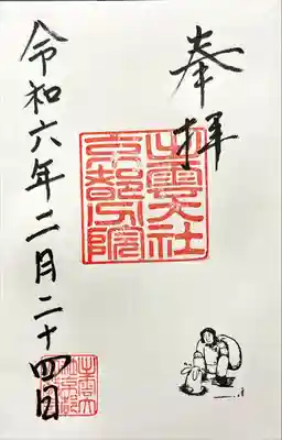 出雲大社京都分院(京都府)