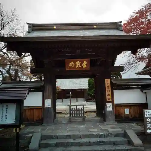 如来寺の山門