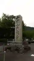 天龍寺のその他建物