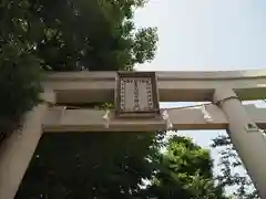 矢先稲荷神社の鳥居