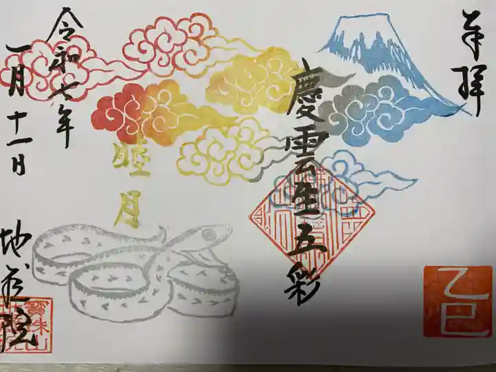 地蔵院(東京都)