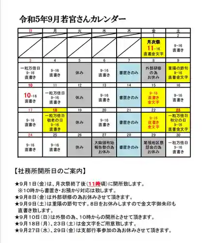 若宮神明社(愛知県)