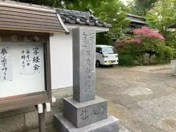能永寺の{uncategorized: "未分類", other: "その他", undefined: "問題あり", building: "その他建物", grave: "お墓", sacred_gate: "鳥居", guardian: "狛犬", statue: "像", buddha: "仏像", history: "歴史", nature: "自然", garden: "庭園", animal: "動物", pagoda: "塔", temizu: "手水舎", mountain_gate: "山門・神門", sanctuary: "本殿・本堂", subordinate: "末社・摂社", art: "芸術", scenery: "景色", jizo: "地蔵", ema: "絵馬", goshuin: "御朱印", omikuji: "おみくじ", items: "授与品その他", amulet: "お守り", goshuincho: "御朱印帳", eats: "食事", festival: "お祭り", votive_dance: "神楽", shichigosan: "七五三参", wedding: "結婚式", experience: "体験その他", initially: "初詣", around: "周辺", anti_infection: "感染症対策"}