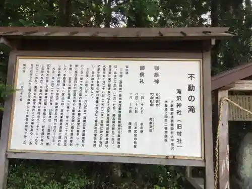 滝沢神社(栃木県)