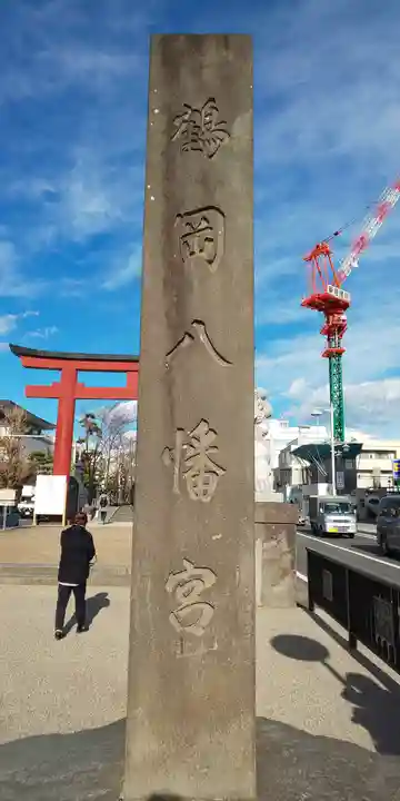 鶴岡八幡宮のその他建物