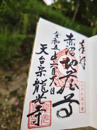 龍光寺(福島県)