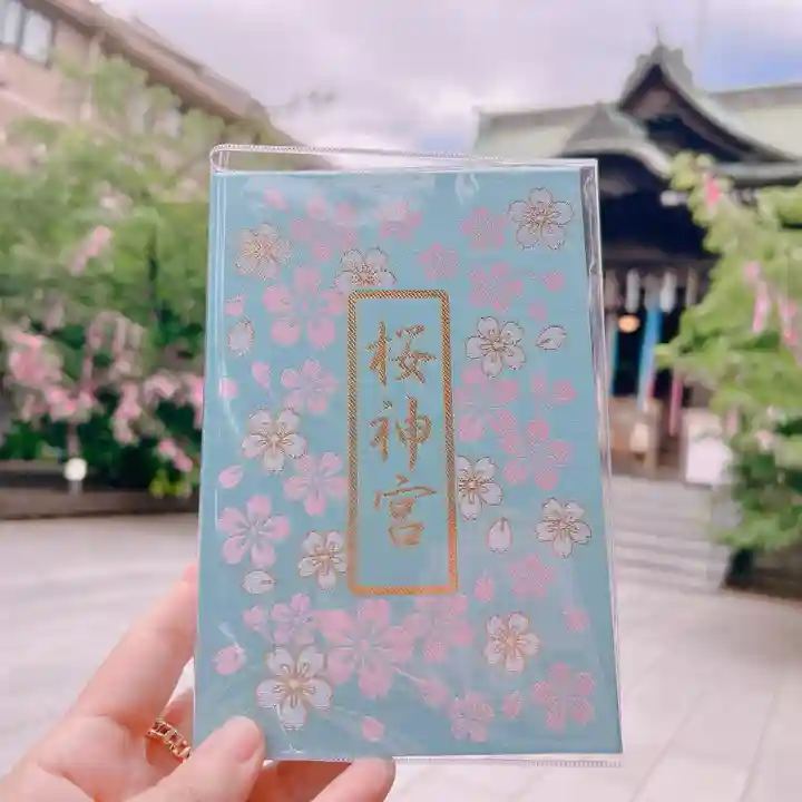 桜神宮(東京都)