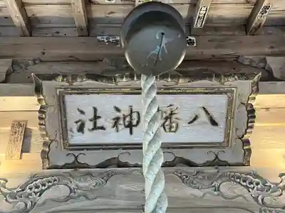 横浜八幡神社(青森県)