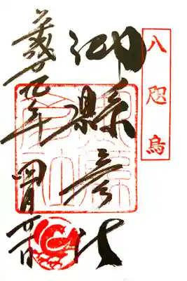 御縣彦社（みあがたひこしゃ）