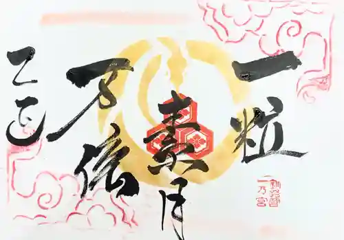釧路一之宮 厳島神社の御朱印