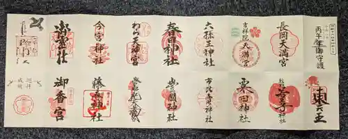 菅原院天満宮神社(京都府)