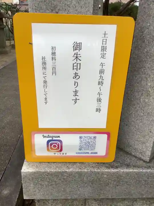 秋葉神社のその他建物