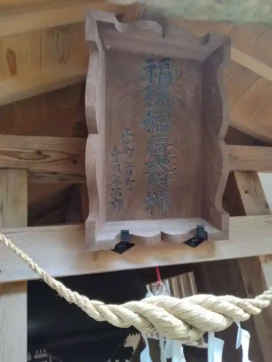 栗川稲荷神社(山形県)