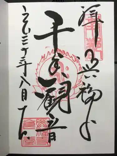 興福寺の御朱印