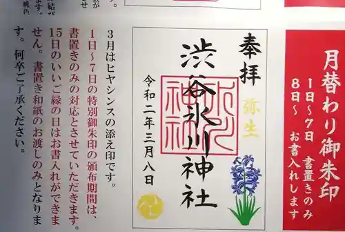 渋谷氷川神社のその他建物