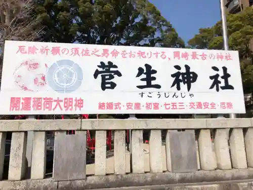 菅生神社のその他建物