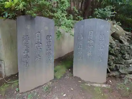 稲毛浅間神社(千葉県)
