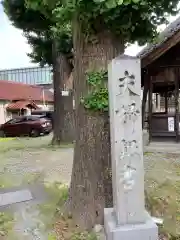 天神社（余坂天神社）の建物その他